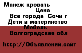 Манеж-кровать Graco Contour Prestige › Цена ­ 9 000 - Все города, Сочи г. Дети и материнство » Мебель   . Волгоградская обл.